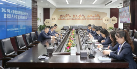 中国能建葛洲坝三公司召开三季度思想动态分析会暨党外人士联谊交友座谈会