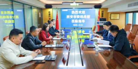 西安市委统战部一行莅临雄峰实业集团调研指导工作