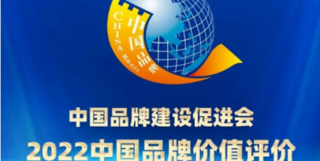 陕鼓集团上榜2022中国品牌价值评价信息榜