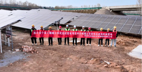 西北最大路域分布式光伏发电项目成功并网