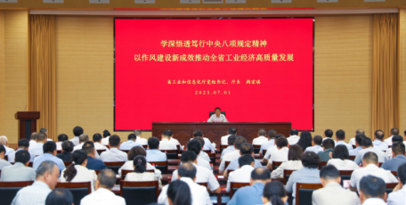 学深悟透笃行中央八项规定精神 以作风建设新成效推动全省工业 经济高质量发展 ——省工信厅党组书记、厅长韩宏琪在厅系统讲授专题党课