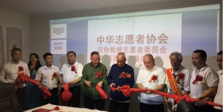 中华志愿者协会应急委员会陕西西安市服务总队启动