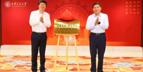 陕煤集团与西安交通大学共建产业创新研究院