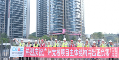 提前35天！广州党校房建项目突破“正负零”