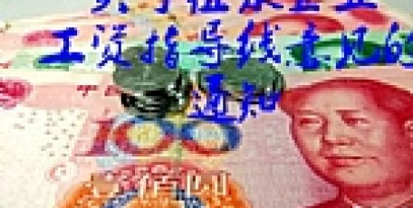 关于征求对《陕西省2017年度企业工资指导线(征求意见稿)》的通知