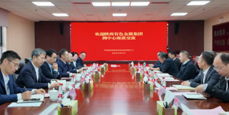 陕西有色金属集团与中国地质调查局西安地质调查中心座谈交流