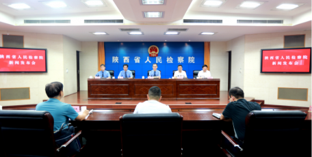 我委与省检察院联合召开共同推进秦岭保护新闻发布会