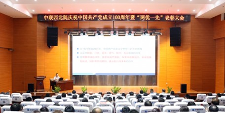 中联西北院党委书记、董事长于文海讲授党史学习教育专题党课