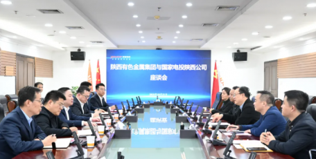 陕西有色金属集团与国家电投陕西公司座谈交流