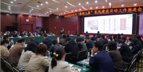 陕西省国资委系统召开“德润三秦”家风建设活动工作推进会