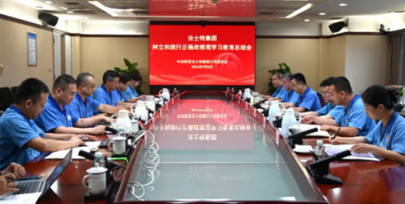法士特集团召开党委（扩大）会议总结树立和践行正确政绩观学习教育
