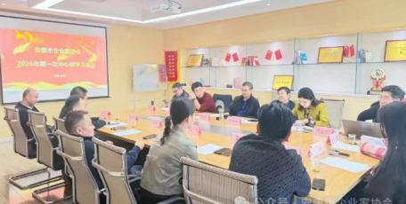 【地市企协】凝心聚力谋发展 砥砺前行开新局 —— 安康市企业家协会2026年工作部署会议顺利召开