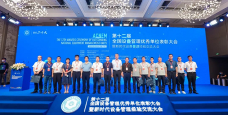 延长石油获第十二届全国设备管理多项荣誉