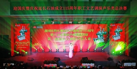 燃！延长石油举行迎国庆暨庆祝延长石油成立115周年系列文体活动