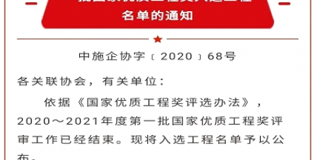 陕建二建集团获得第六个国家优质工程奖