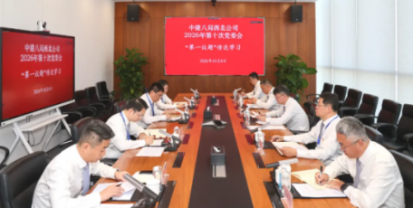 中建八局西北公司党委学习贯彻习近平总书记重要讲话和重要指示精神