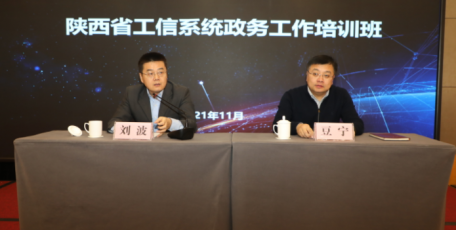 省工信厅举办工信系统政务工作培训班
