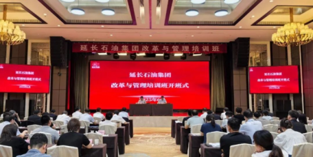 延长石油集团公司举办2025年改革与管理培训班