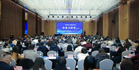 陕西省工业和信息化厅举办第七期“企业大讲堂”
