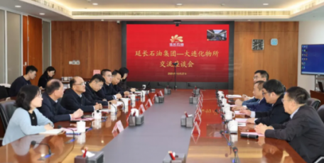 延长石油集团与中国科学院大连化物所召开座谈交流会暨合作技术委员会第二十次会议