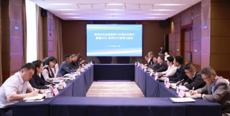 陕西有色金属集团与中国农业银行新疆分行、陕西分行座谈交流