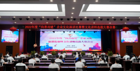 集团2022年度“向善而建”企业文化演讲比赛暨文化讲师选拔大赛圆满落幕