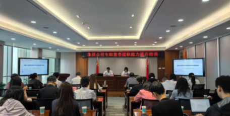延长石油集团公司举办专职董事履职能力提升培训
