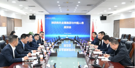 陕西有色金属集团与中国人寿陕西省分公司座谈交流