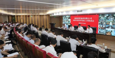 陕投集团召开2025年度改革发展工作推进会