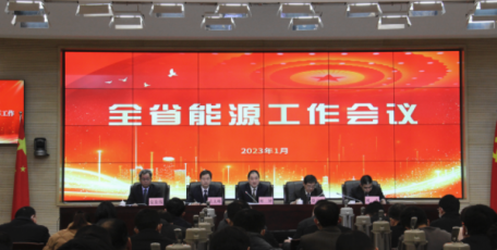 全省能源工作会议在西安召开