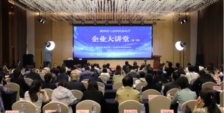 省工业和信息化厅举办第三期“企业大讲堂”