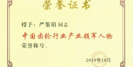 法士特喜获中国齿轮行业产业多项殊荣