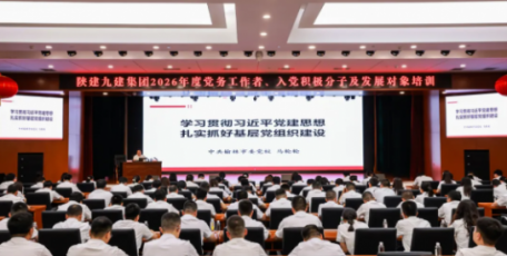 陕建九建集团组织开展党务工作者、入党积极分子、发展对象专题培训