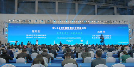 2020中国智慧企业发展论坛在南京溧水召开