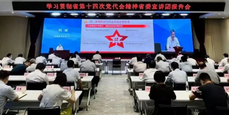 法士特参加省国资委学习贯彻省第十四次党代会精神省委宣讲团报告会