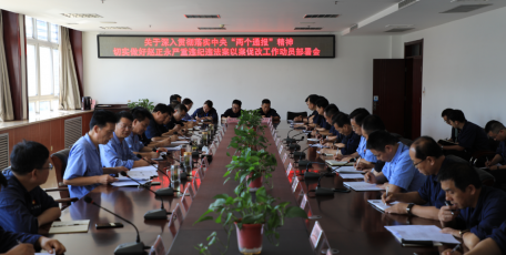 陕焦公司以案促改怎样改？动员部署会有答案