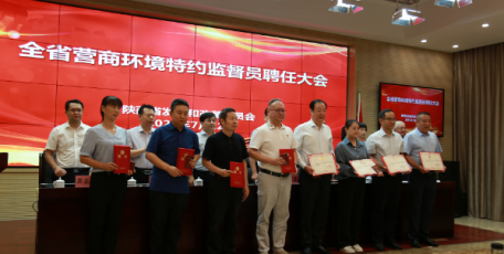 我委组织召开全省营商环境特约监督员聘任大会