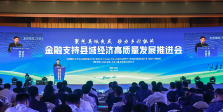 省发展改革委在商洛市举办金融支持县域经济发展推进会