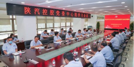 陕汽控股党委中心组召开学习(扩大)会