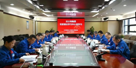 法士特集团党委理论学习中心组开展2025年度民主生活会会前专题学习