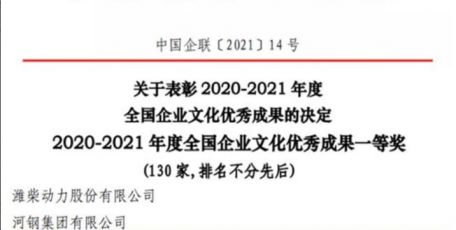 法士特喜获全国企业文化优秀成果一等奖