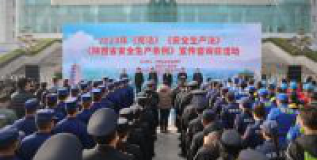 省应急管理厅 西安市人民政府联合举行2023年宪法 安全生产法 陕西省安全生产条例宣传咨询日活动