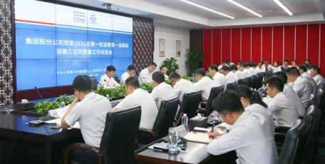 中国葛洲坝集团股份有限公司党委2021年第一轮巡察第一巡察组巡察三公司党委工作动员会召开