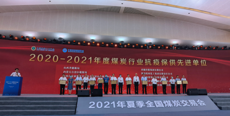 陕煤集团荣获“2020-2021年度煤炭行业抗疫保供先进单位”称号