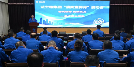 法士特集团启动“消防宣传月”活动