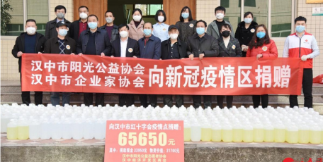 汉中举行“奉献爱心、抗击疫情”捐赠活动
