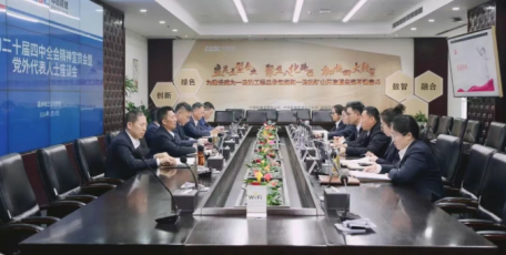 毛惠刚向公司统战代表宣讲党的二十届四中全会精神