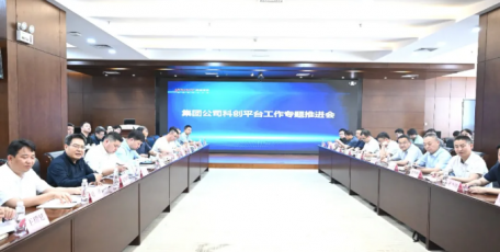 陕西有色金属集团召开科创平台工作专题推进会