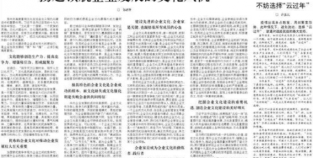 如何打造优秀的企业文化？来看这篇理论文章