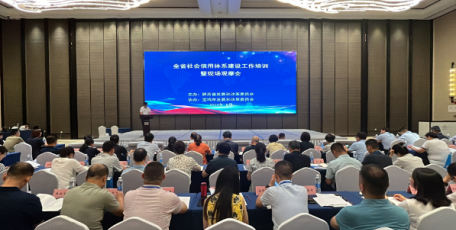 全省社会信用体系建设工作培训暨现场观摩会在宝鸡召开